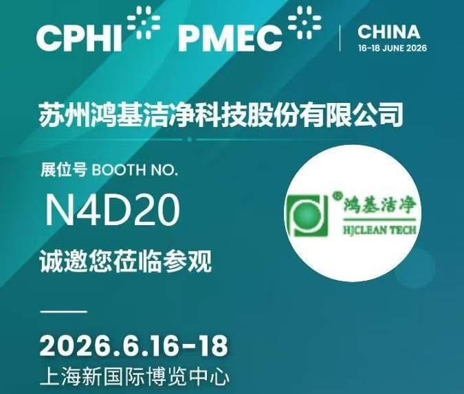 苏州鸿基洁净科技股份有限公司